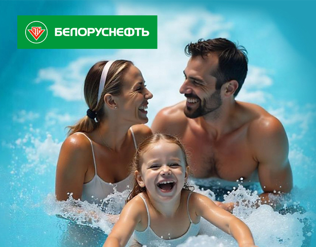 В аквапарк вместе с 